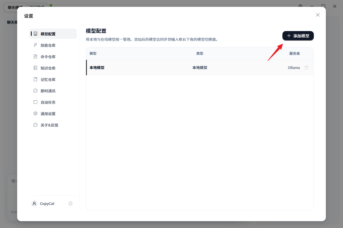 点击添加模型